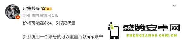 华为原生鸿蒙手机售价或超8000元 一个账号覆盖百款APP 售价或超8000元