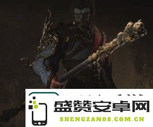 黑神话悟空中的兽棍熊罴介绍及获取方法详解——如何获得黑神话悟空中的兽棍熊罴