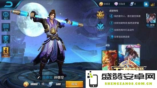 王者荣耀至尊宝皮肤全方位分析及其特色玩法解析